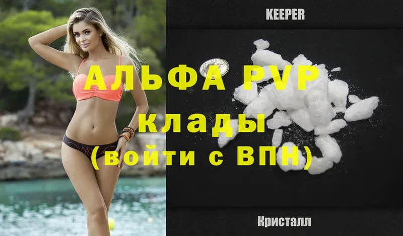 A-PVP кристаллы  продажа наркотиков  Куровское 