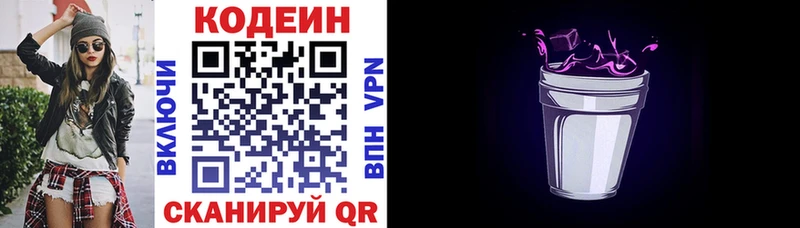 Codein Purple Drank  mega как войти  Куровское 